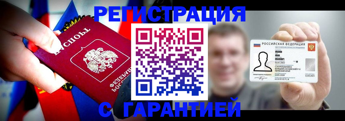 прописка для кредита в Аткарске
