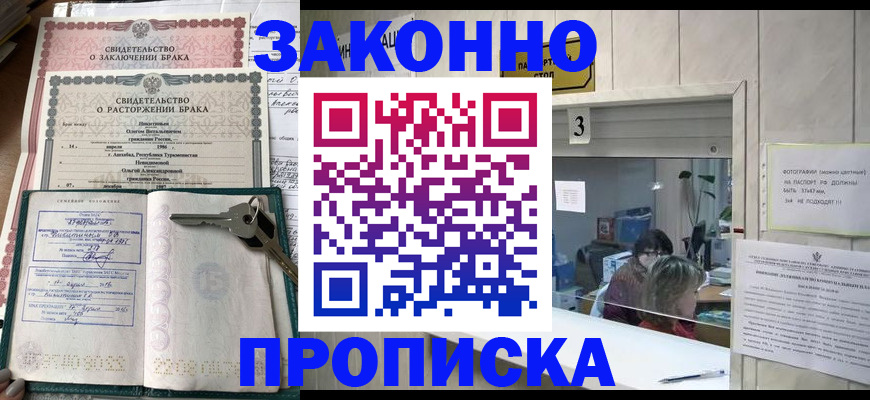 прописка для работы в Аткарске